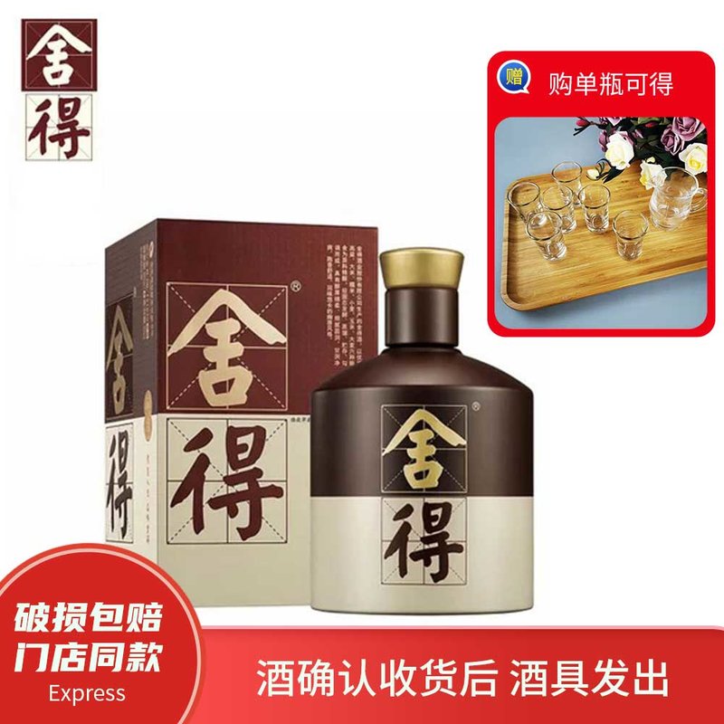 舍得沱牌舍得酒品味舍得第四代52度500ml单瓶装浓香型白酒第四代