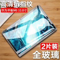 【2片】华为m6钢化膜10.8英寸matepad平板电脑钢化膜10.8英寸全屏覆盖屏幕高清抗蓝光玻璃保护贴膜屏保(高清款)