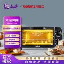 Galanz/格兰仕 KWS0710J-H10N电烤箱家用烘焙多功能小容量迷你10L