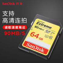 闪迪SD卡64g内存卡极速SD存储卡64G单反相机内存卡 读取速度 90MB/s V30