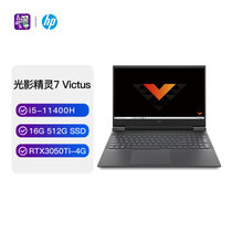 惠普(HP)光影精灵7Victus 16.1英寸游戏本笔记本电脑(i5-11400H 16G 512G RTX3050Ti 4G独显 高色域  黑)