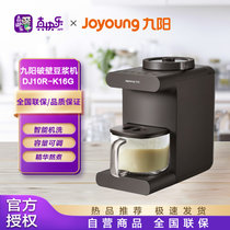 九阳（Joyoung)豆浆机全自动米糊机自清洗不用手洗破壁豆浆机DJ10R-K16G