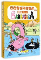 巴巴爸爸环游世界系列(6-10冒险篇共5册)
