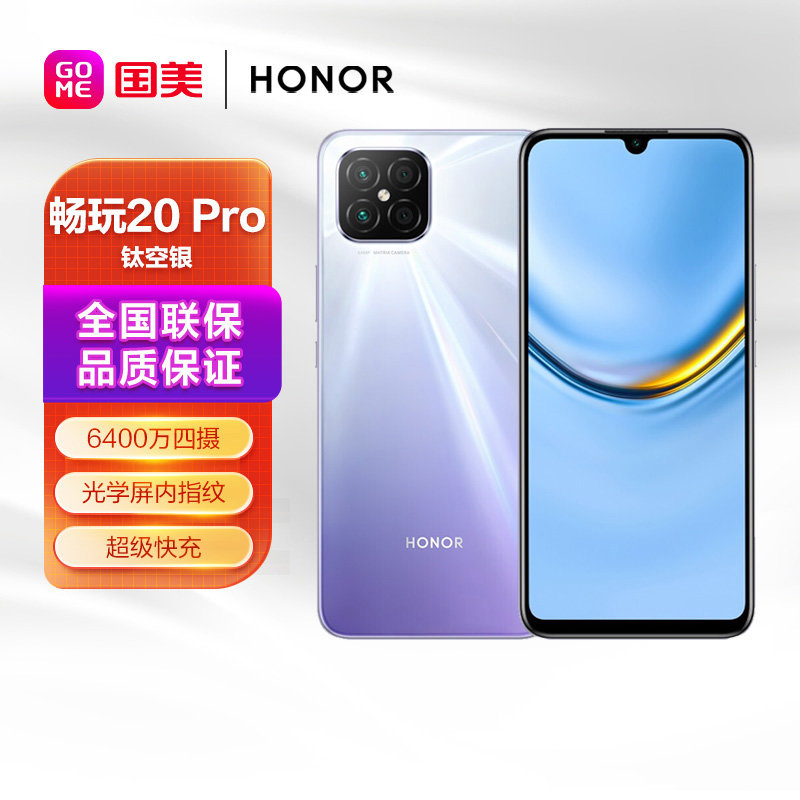 手机荣耀畅玩20pro8gb128gb钛空银双卡全网通版返回商品页