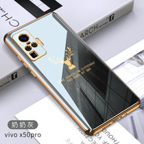 VIVO X50手机壳新款x50pro纯色全包步步高x50麋鹿电镀软壳X50PRO防摔保护套(奶奶灰 X50PRO)