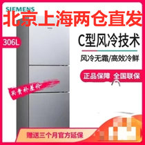 西门子（SIEMENS）风冷三门冰箱 控湿保鲜 创新C型风冷 KG32HA290C(欧若拉银 306L)