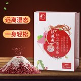 红豆薏米袪湿茶男女性调理湿胖养颜花茶去除体内湿气重养生茶(养生茶 一盒)