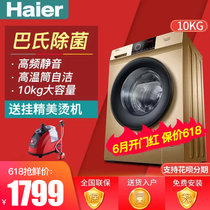 Haier海尔洗衣机XQG100-B016G 滚筒洗衣机10公斤变频大容量高温筒自洁消毒巴氏除菌(金色 送货入户)