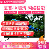 夏普（SHARP） 70D6UA 70英寸4K超高清语音遥控人工智能网络液晶平板电视机(黑色 70英寸)