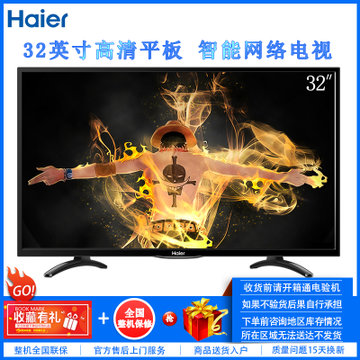 海尔 (Haier) LE32A31 32英寸 高清 智能网络WiFi 液晶平板电视 家用海尔电视 壁挂电视 卧室电视