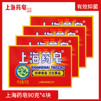上海药皂上海药皂90g*4 清洁去污 分解污渍