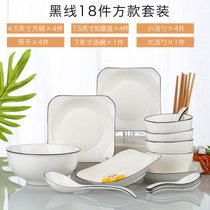 日式2-6人碗碟套装家用陶瓷北欧简约创意碗筷盘子组合单个餐具(18头配汤碗（黑线方形）)