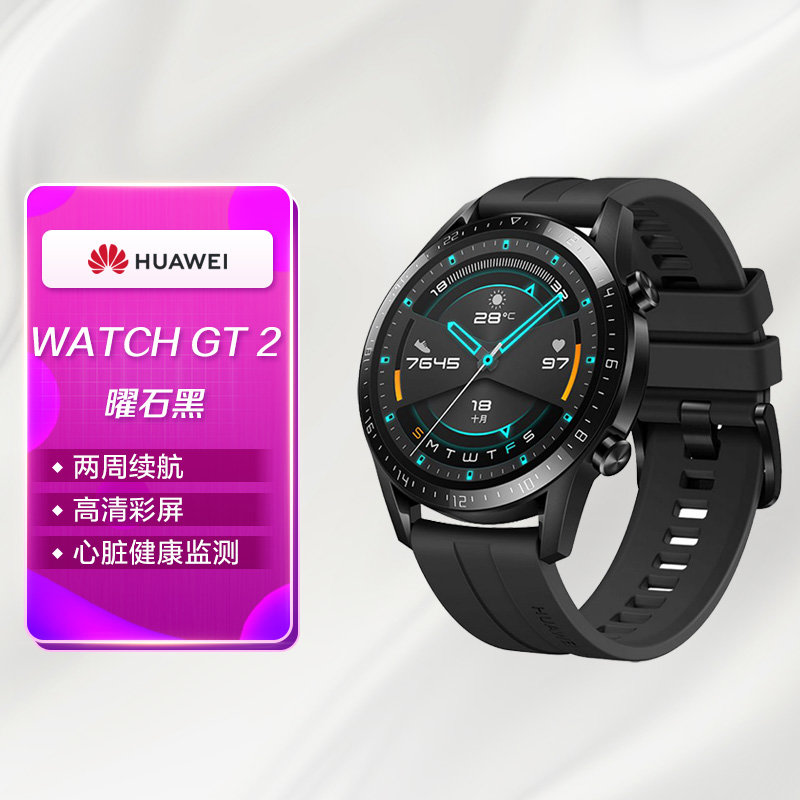 huawei watch gt2 曜石黑 华为 智能手表(两周续航 高清彩屏 蓝牙通话