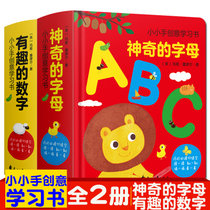神奇字母abc+有趣的数字123全套2册0-3-6岁宝宝数字英语早教书数学英文字母卡片早教启蒙认知翻翻书幼儿英语启蒙绘本