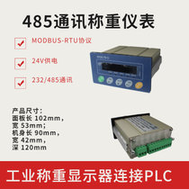 上海信衡XH3170-D称重仪表485-modbus-rtu通信协议连接PLC控制柜485通讯电子称重显示器(热销)