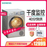 西门子（SIEMENS） 9公斤干衣机烘干机 液晶触摸 热泵烘干 原装进口 WT47Y7690W(流沙金 9公斤)
