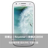 荣事达（Royalst）S8008 TD-SCDMA/GSM双卡双待智能手机(白色)