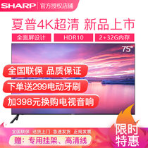 【21年新品】夏普（SHARP） 4T-Z75B3CA 75英寸全面屏 4K超清 蓝牙语音 HDR智能液晶平板电视机(黑色 75英寸)