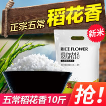 五常大米2020新米稻花香10斤装东北大米包邮官方大米5kg爱心农场（新疆西藏省不发货）