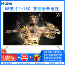 海尔（Haier）LU65C51 65英寸4K超高清 人工智能 语音遥控 超窄边框LED液晶电视2+16G （香槟金色）