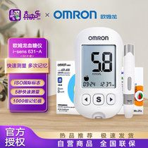 欧姆龙(OMRON)血糖测试仪 i-sens 631-A 含50片试纸 家用血糖仪 精准血糖仪试纸糖尿病测血糖的仪器