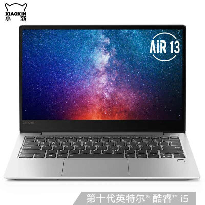 联想（Lenovo）小新Air13.3英寸 英特尔酷睿 学生办公 高色域超轻薄笔记本电脑 指纹识别 背光键盘(i5-10210U 背光键盘)