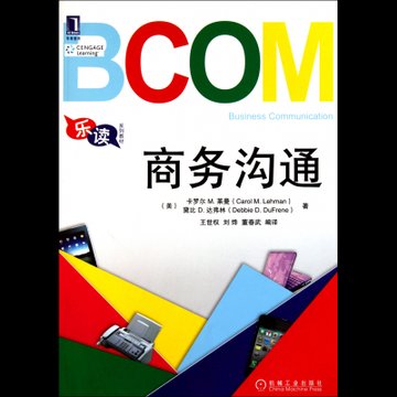 商务沟通(乐读系列教材)