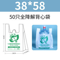生物降解环保塑料袋方便袋超市药店外卖包装袋加厚手提定制垃圾袋(38*58 50个装【体验价】 双面5丝+全降解)