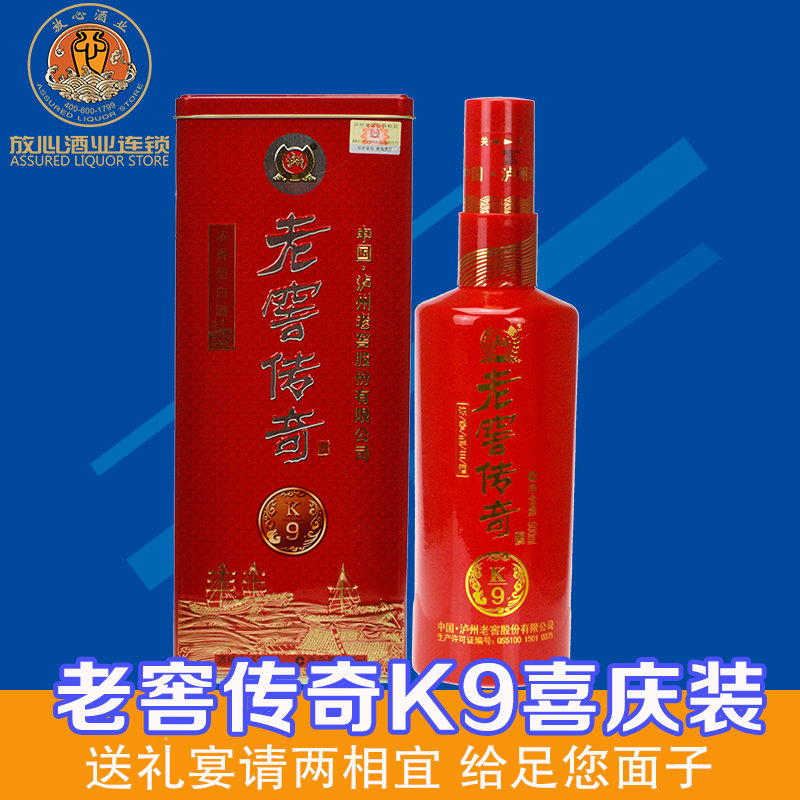泸州老窖传奇k9铁礼盒装单瓶500ml送礼宴请两相宜