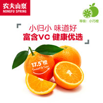农夫山泉17.5度橙一级果小巧果3kg(一级果 3KG)(小果 6斤装)