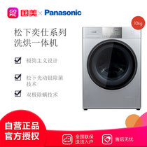 松下(Panasonic)XQG100-EG15H 10KG 银 滚筒洗衣机洗烘一体 Ag+光动银除菌 双极除螨 ECONAVI节能导航