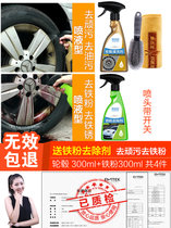 轮毂钢圈清洗剂清洁铝合金铁粉去除锈汽车用品强力去污油污除氧化(B 默认版本)