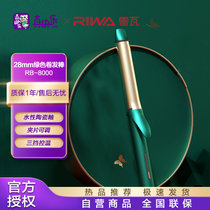 雷瓦（RIWA）RB-8000-28-LS-BP(绿色）卷发棒 蛋卷棒 刘海夹板大波浪卷发器 烫发器 陶瓷釉面板 28MM 简约版