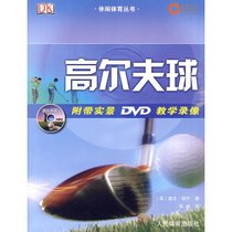 休闲体育丛书：高尔夫球(附带实景DVD教学录像)