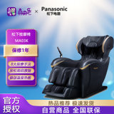 松下（Panasonic）按摩椅家用全自动多功能太空豪华舱按摩沙发省空间EP_MA03 K492(黑色 ) 升级款