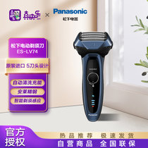 松下（Panasonic）剃须刀 ES-LV74-A 日本进口电动便携式男士快速充电式胡须刀全身水洗往复式5刀头刮胡刀 蓝色