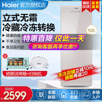 海尔（Haier）152升家用立式冷柜商用风冷无霜冰柜 全温区冷藏冷冻保鲜转换冰柜母乳储藏 BD-152WG