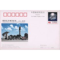 邮票可寄信 东吴收藏 JP邮资明信片 邮票 集邮 序号49-72号(JP65 北方城市会议)