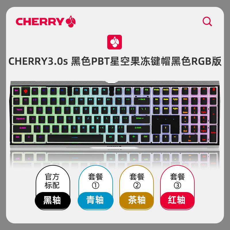 樱桃cherry mx3.0s奶油布丁定制pbt键帽游戏外设rgb背光机械键盘(3.