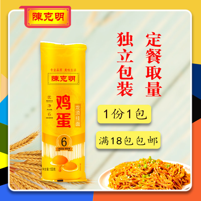 龙须挂面150g独立小袋包装面条手工面一整箱可批发(150克鸡蛋面*30包)