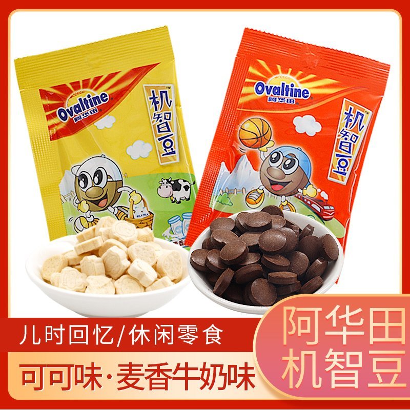 阿华田机智豆串串装盒装可可味牛奶味75g包代可可脂可可味75g30包