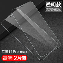 【2片】苹果11promax钢化膜 iphone11promax 手机膜 钢化玻璃膜 前膜 贴膜 手机保护膜