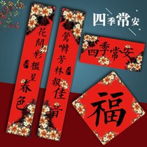 2022虎年对联春节春联大全家用创意高档过年新年福字门贴广告定制(1.3米规格【实长120cm宽21cm】 四季常安)