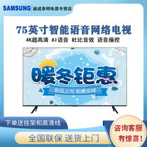 三星（SAMSUNG）UA75TU8000JXXZ 75英寸4K超清 HDR+画质 智能语音网络电视 2020年新品