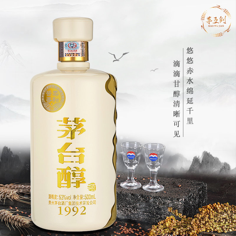 贵州茅台集团茅台醇1992柔和酱香型白酒53度高度纯粮食酿造喜酒婚宴