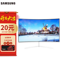三星SAMSUNG 31.5英寸3面窄边框 1500R 4K/UHD高分 PS4曲面液晶电脑显示器(白色)