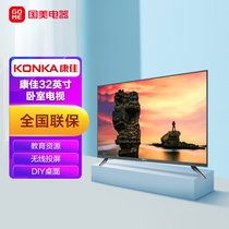 康佳（KONKA） 32英寸 人工智能  网络WIFI 平板高清液晶卧室教育电视D32A