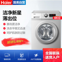 海尔（Haier）XQG80-B12616  8公斤 滚筒洗衣机 变频节能 筒自洁 银灰色