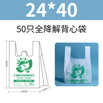 生物降解环保塑料袋方便袋超市药店外卖包装袋加厚手提定制垃圾袋(24*40  50个装【体验价】 双面5丝+全降解)