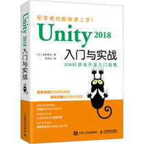 【新华书店】Unity 2018入门与实战